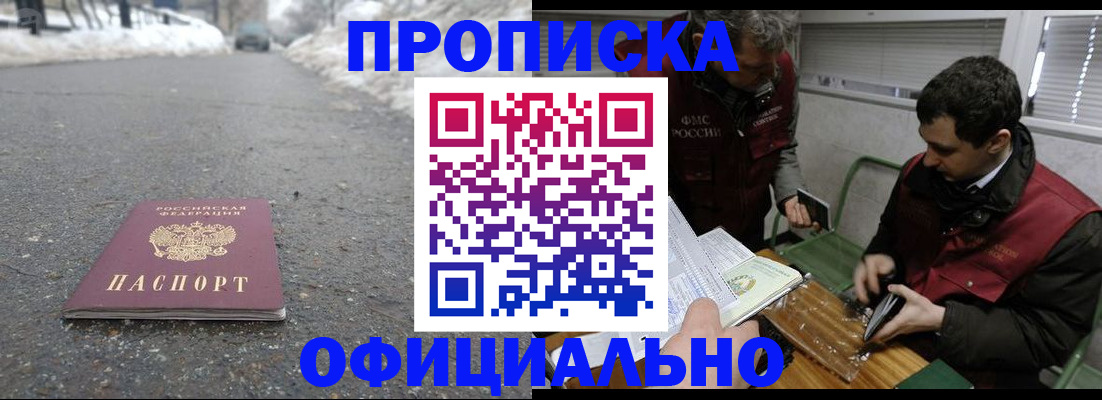прописка для военкомата в Мытищах
