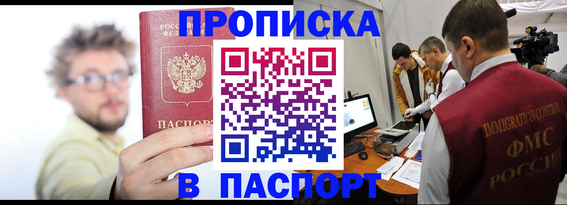 временная регистрация купить в Мытищах