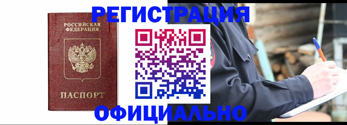 прописка для кредита в Мытищах