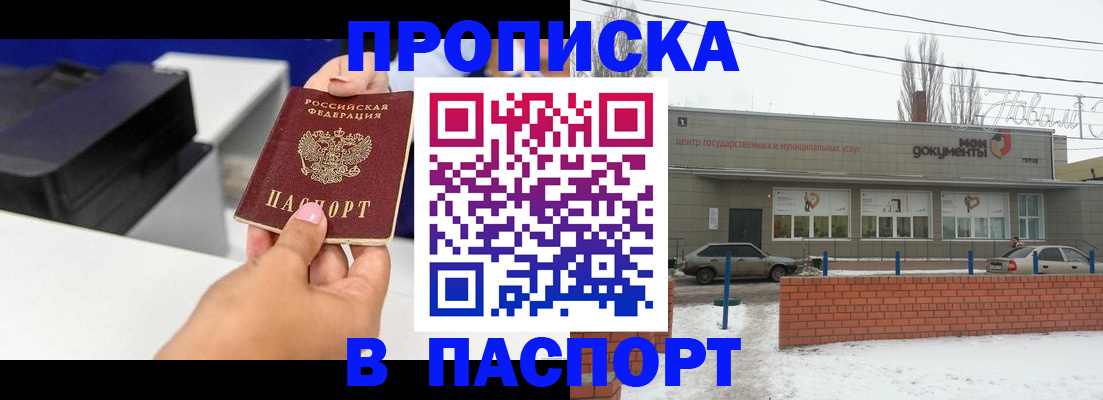 прописка для военкомата в Мытищах
