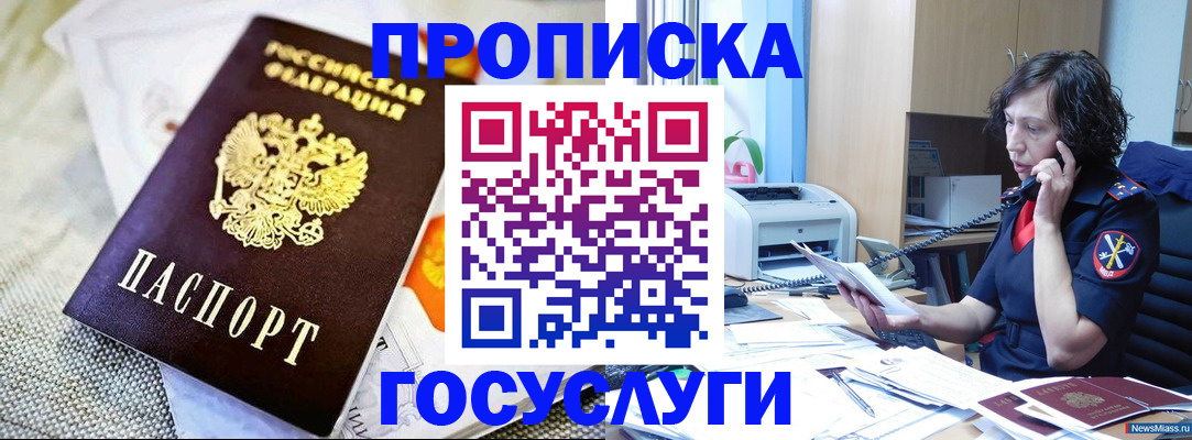 прописка законно в Мытищах