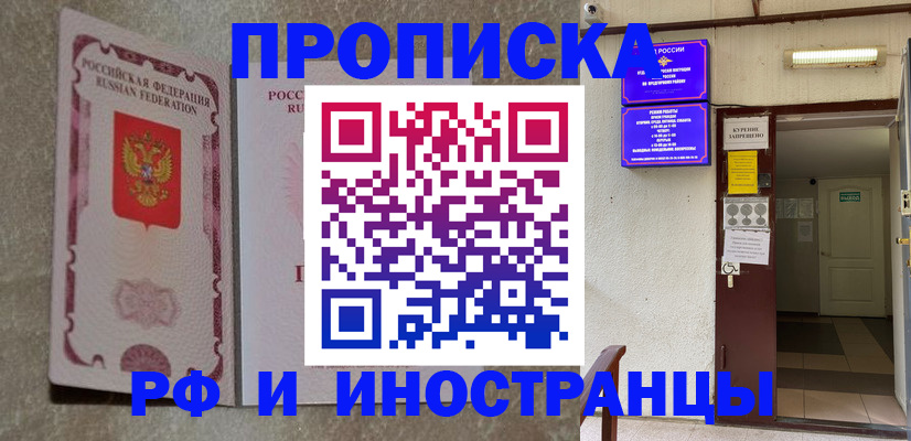 прописка для школы в Мытищах