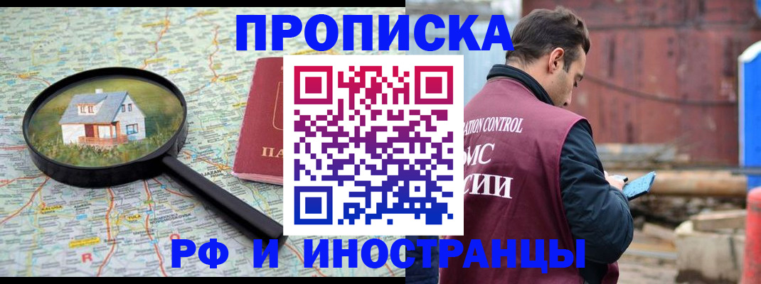 прописка от собственника в Мытищах